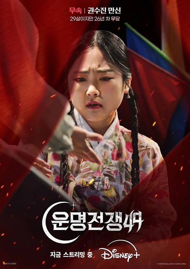 디즈니+ '운명전쟁49'