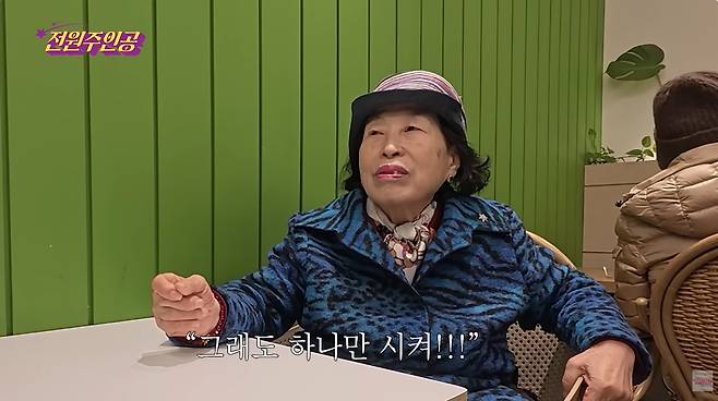 '전원주인공' 유튜브 캡처