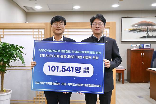 '거제∼가덕도신공항 연결 철도' 염원 서명부 전달하는 변광용 거제시장(외쪽) [경남 거제시 제공. 재판매 및 DB 금지]