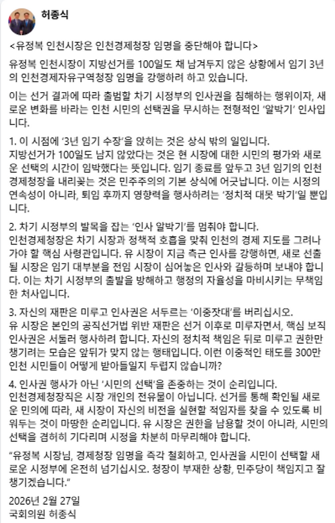 ▲ 더불어민주당 허종식(인천 동구미추홀구갑) 국회의원 페이스북 갈무리