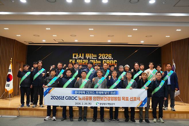 경북개발공사 2026년 안전보건경영방침 선포