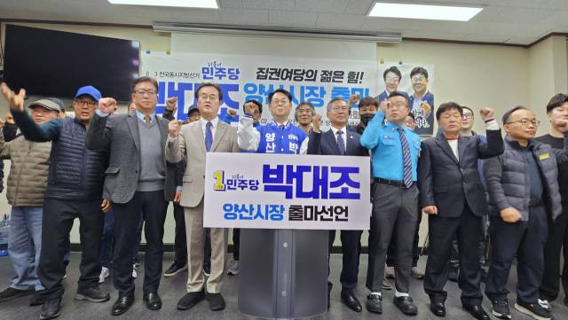 민주당 박대조 예비후바가 27일 양산시청 프레스센터에서 기자회견을 열어 양산시장 출마를 선언하고 있다. 김태권 기자