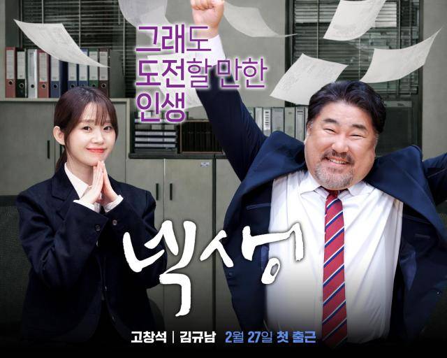 넥센타이어 유튜브 오리지널 콘텐츠 '넥생' 포스터 [사진=넥센타이어]