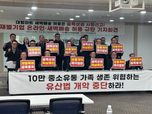 한국수퍼마켓협동조합연합회가 26일 서울 여의도 중소기업중앙회에서 재벌기업 온라인·새벽배송 허용 규탄 기자회견을 열고 있다.(사진제공=한국수퍼마켓협동조합연합회)