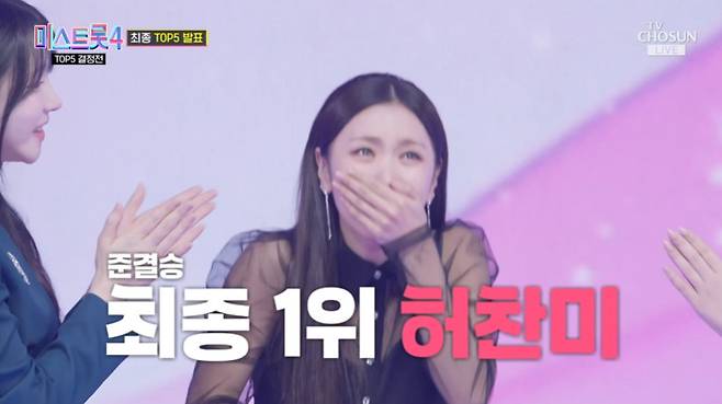 TV조선 '미스트롯 4' 캡처