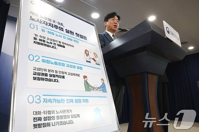 김영훈 고용노동부 장관이 27일 서울 종로구 정부서울청사에서 노조법 2·3조 현장 안착을 위한 고용노동부-중앙노동위원회 공동 브리핑을 하고 있다. 2026.2.27 ⓒ 뉴스1 임세영 기자