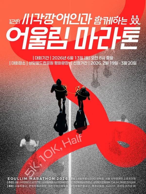 6월 13일 열리는 '제12회 시각장애인과 함께 하는 어울림 마라톤 대회(이하 어울림 마라톤)'를 데상트코리아가 공동 주관 및 후원하고, 참가자 모집에 나섰다. /사진=데상트코리아