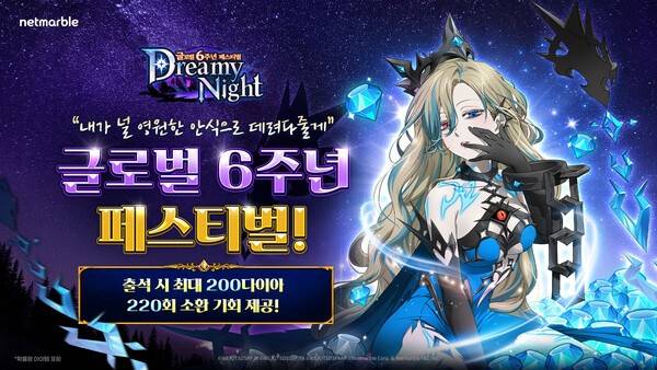 넷마블은 모바일 RPG 일곱 개의 대죄: GRAND CROSS의 글로벌 서비스 6주년을 맞아 대규모 페스티벌 업데이트를 실시했다. /사진= 넷마블