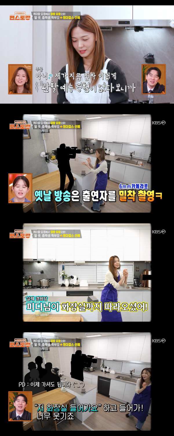 ⓒKBS2 '신상출시 편스토랑'