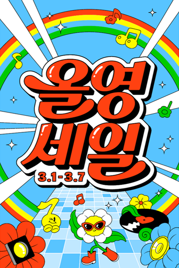 CJ올리브영이 올해 첫 '올영세일'을 연다. /CJ올리브영