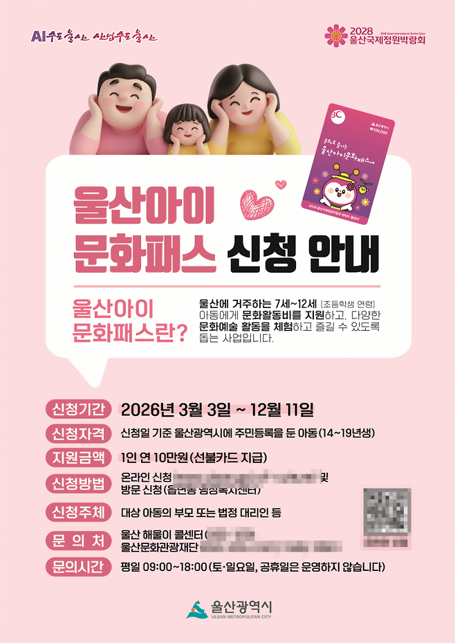 울산아이문화패스.