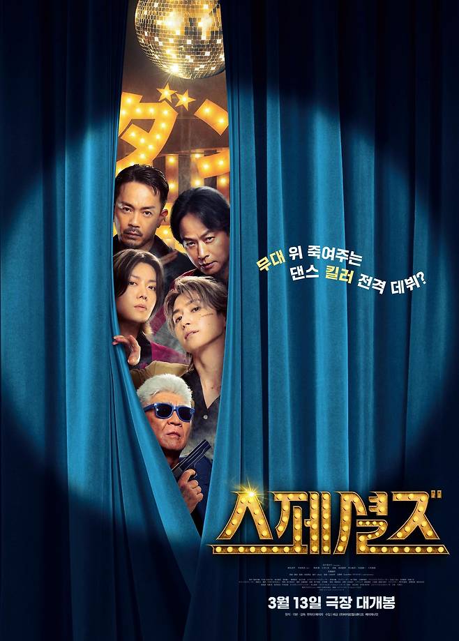 [사진제공 =스페셜즈]