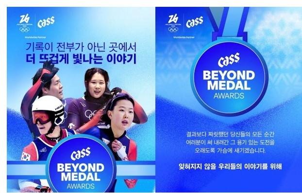‘비욘드 메달 어워즈’ 홍보 이미지. [오비맥주 제공]