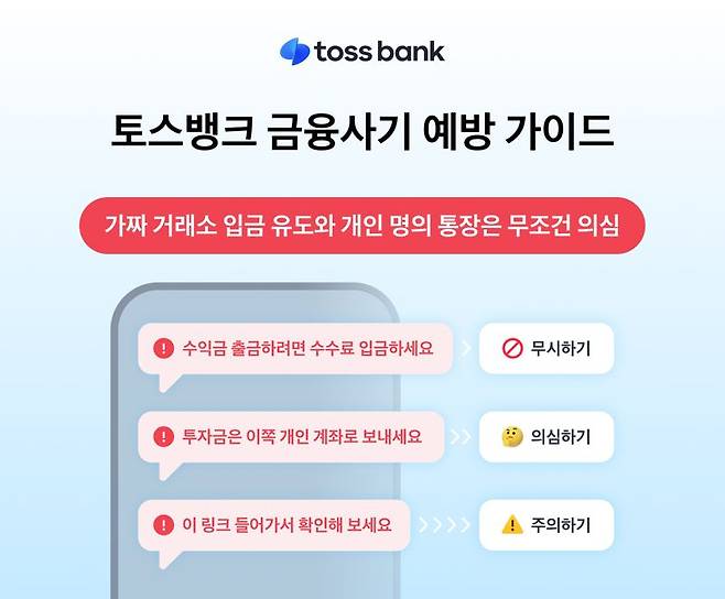 토스뱅크 제공
