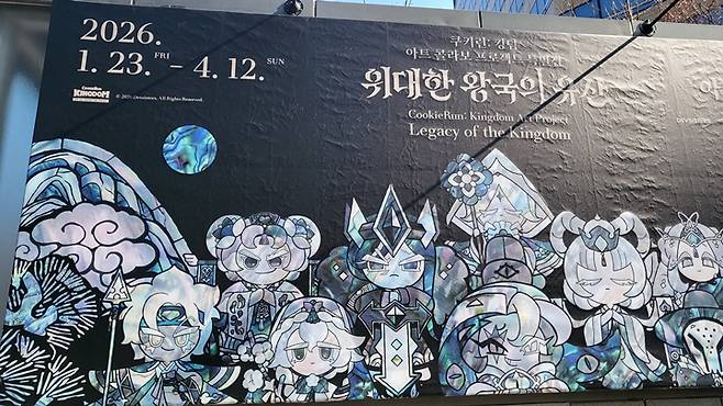 '위대한 왕국의 유산' 전시 공식 포스터