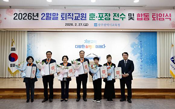 광주시교육청이 '퇴직교원 훈·포장 전수 및 합동 퇴임식'을 개최하고 있다.  [사진=광주광역시교육청]