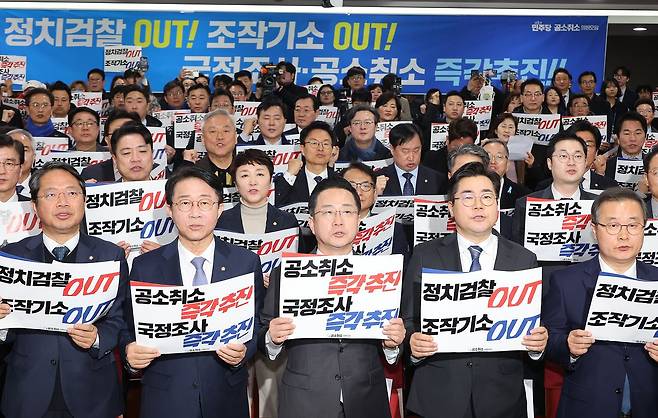 이재명 대통령 사건 공소 취소와 국정조사 추진을 위한 의원모임에 참여한 더불어민주당 의원들이 지난 23일 국회 의원회관에서 열린 출범식 및 결의대회에서 ″공소취소 즉각추진 국정조사 즉각추진″을 외치고 있다. 연합뉴스