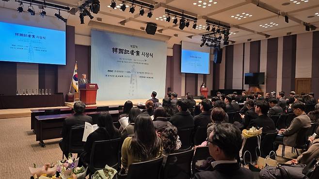 제57회 한국기자상 시상식에서 참석자들이 이민규 한국기자상 심사위원의 심사평을 듣고 있다. /한국기자협회