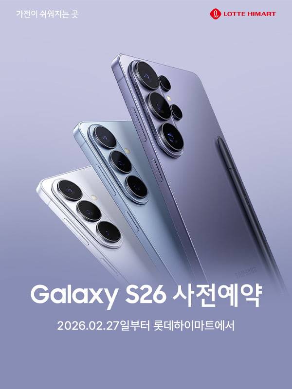 롯데하이마트가 전국 300여개 매장, 온라인쇼핑몰에서 삼성전자 ‘갤럭시S26 시리즈(기본형·플러스·울트라)’ 구매 고객 대상으로 캐시백, 즉시할인 등 다양한 혜택을 제공한다. / 사진=롯데하이마트
