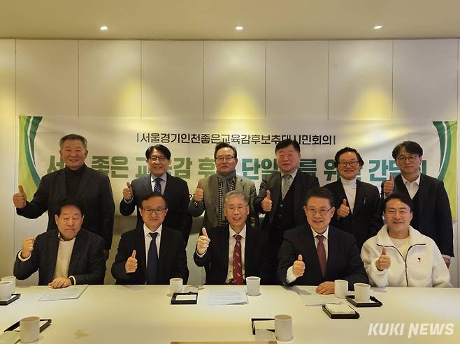 27일 오전 서울 중구에서 열린 ‘서울·경기·인천 좋은교육감후보 추대시민회의’ 주최 간담회에서 관계자들과 보수 교육감 예비후보들이 기념촬영을 위해 자세를 취하고 있다. 서지영 기자