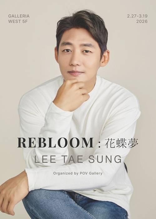 이태성의 15번째 개인전이 개최된다.