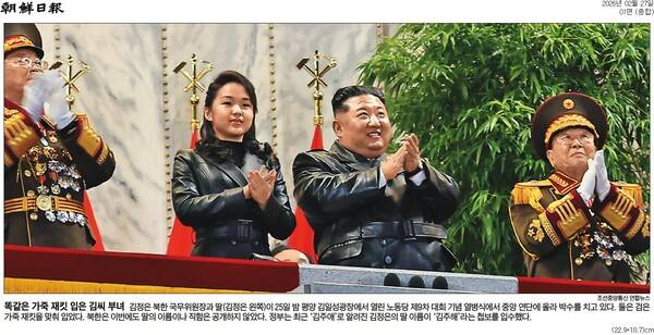 ▲ 27일자 조선일보 1면 기사.