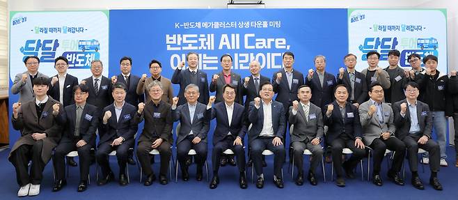 K-반도체 메가클러스터 상생 타운홀 미팅. [경기도]