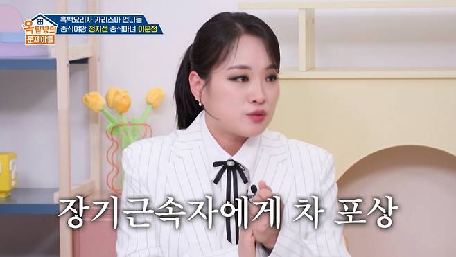 정지선이 직원 복지 제도를 자랑했다. /사진=KBS2 '옥탑방의 문제아들' 캡처