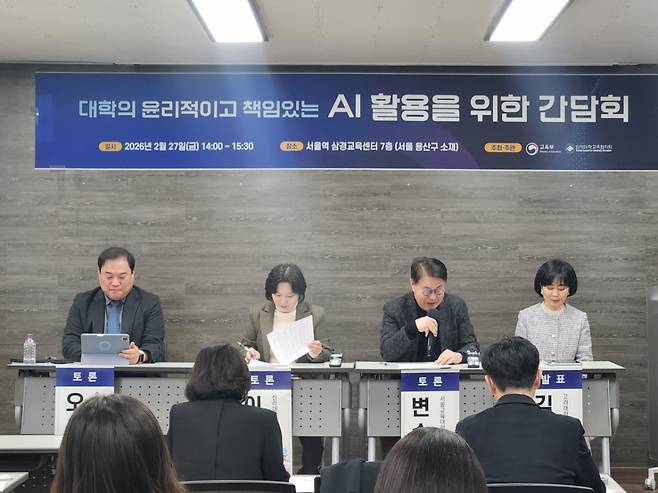 교육부와 한국대학교육협의회(대교협)은 27일 오후 2시 서울역 삼경교육센터에서 '대학 AI 활용 윤리 지침(가이드라인) 마련을 위한 간담회'를 열었다. 연구 책임자인 김자미 고려대 교수(사진 오른쪽 첫번째)를 포함해 전문가들이 토론하고 있다./사진=황예림 기자