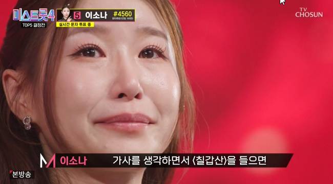사진=TV CHOSUN ‘미스트롯4’ 캡처