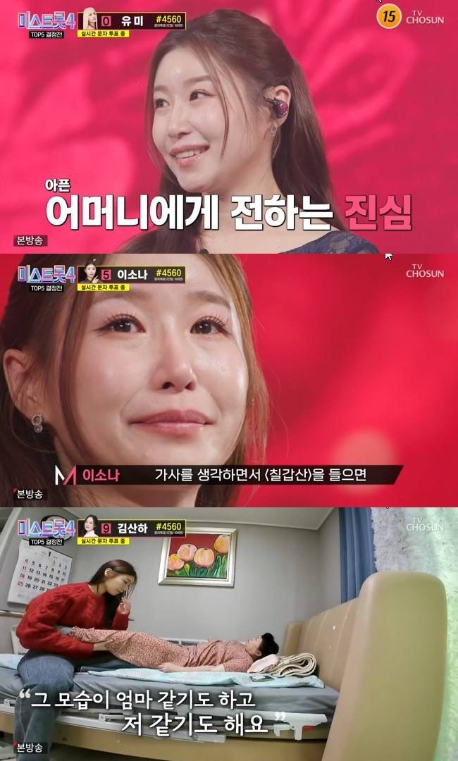 사진=TV CHOSUN ‘미스트롯4’ 캡처