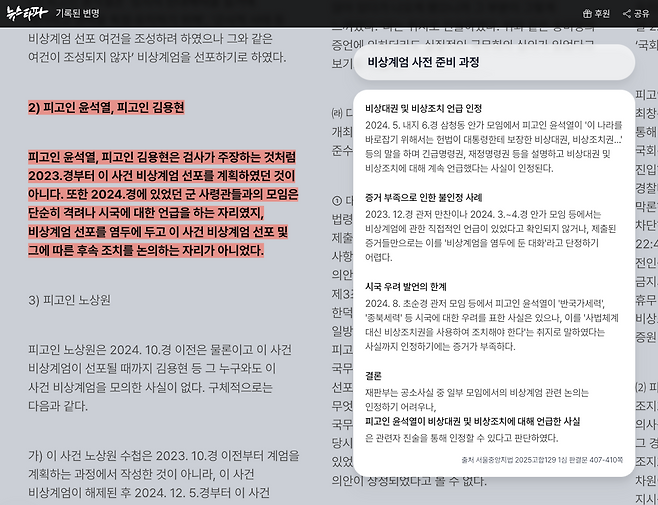 뉴스타파는 피고인들이 내놓은 변명과 이에 대한 재판부의 판단을 특별페이지에 정리했다.&nbsp;