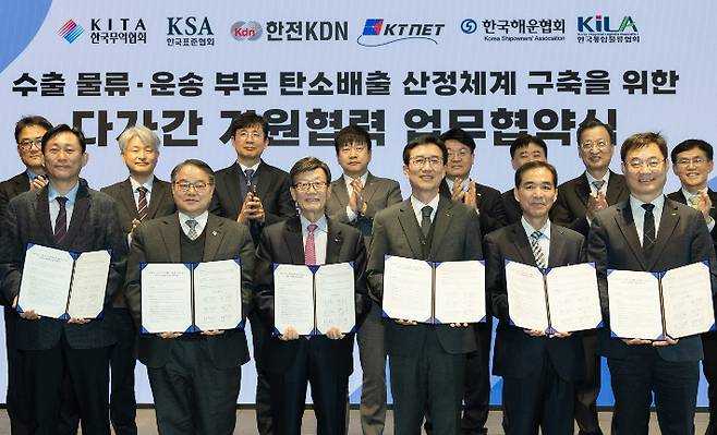앞줄 왼쪽부터 고진 한국무역정보통신 사장, 양창호 한국해운협회 상근부회장, 윤진식 한국무역협회 회장, 문동민 한국표준협회 회장, 조무영 한국통합물류협회 부회장, 최진수 한전KDN 본부장. 무역협회 제공