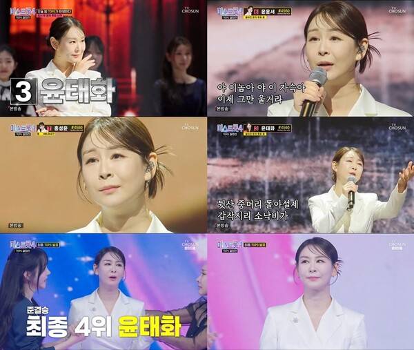 ▲ 윤태화가 26일 방송된 TV조선&nbsp;'미스트롯4'에 출연해 '망모' 무대를 선사했다.&nbsp;방송화면 캡처