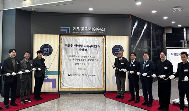 27일 열린 '확률형아이템 피해구제센터' 개소식. /사진=문체부