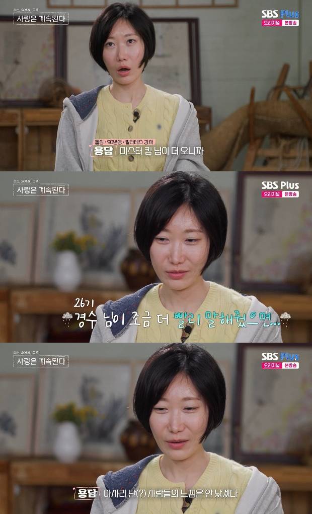 ENA·SBS Plus '나는 SOLO, 그 후 사랑은 계속된다'