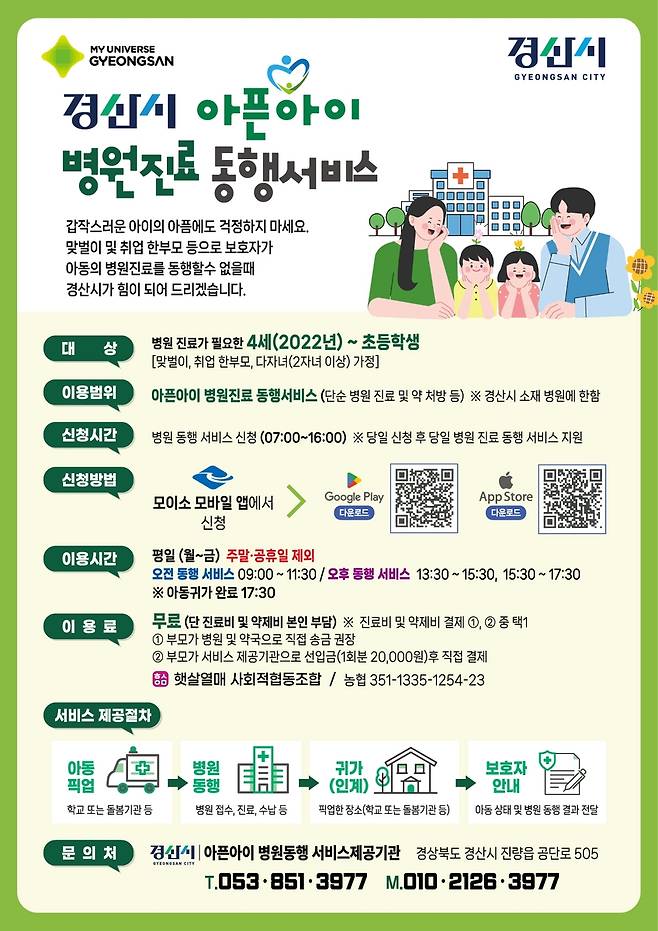 [경산시 제공.재판매 및 DB 금지]