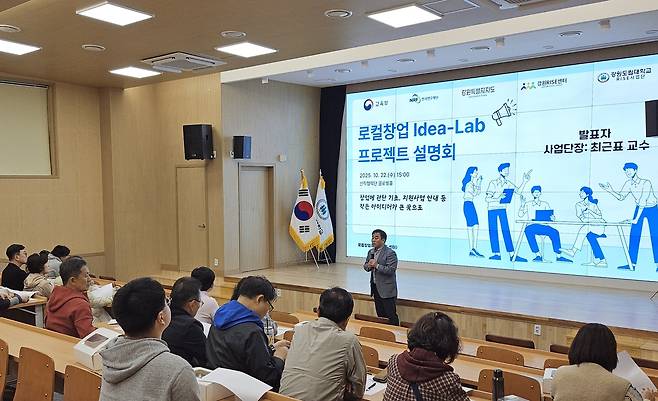 강원도립대, 실전형 창업 교육 추진 [강원도립대 제공. 재판매 및 DB 금지]