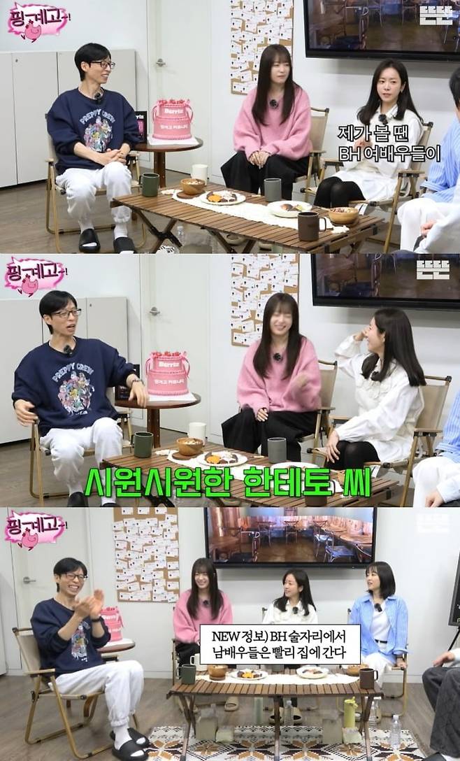 사진 = 유튜브 채널 '핑계고'