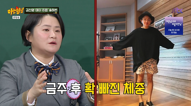 사진=JTBC '아는 형님'