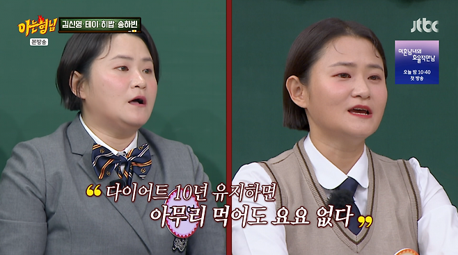 사진=JTBC '아는 형님'