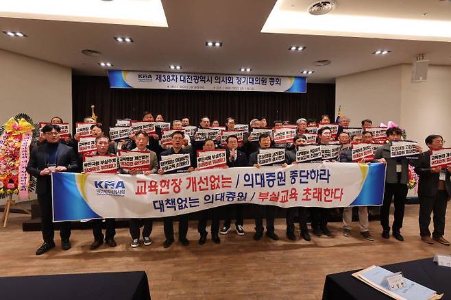 대전시의사회가 2월 26일 정기대의원총회에서 일방적 의대증원이 교육부실을 초래된다며 증원을 중단하라고 목소리 냈다. &nbsp;(사진=임병안 기자)