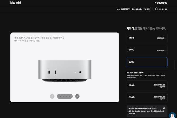 애플 공식 홈페이지에서의 맥 미니 주문 모습 / 애플 홈페이지 갈무리