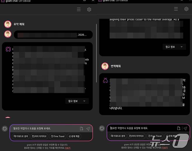 그램 챗 온디바이스 기능 사용 모습.ⓒ 뉴스1/김진희 기자.