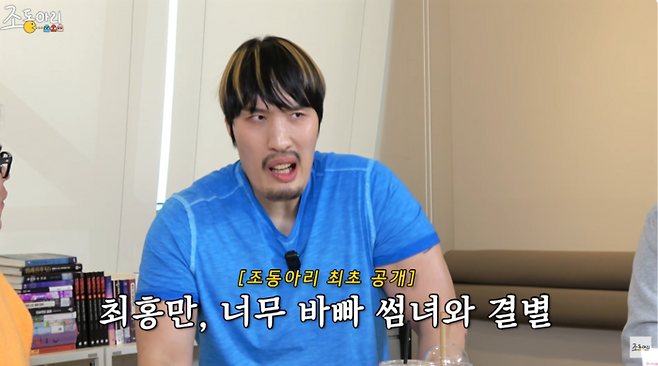 사진ㅏ유튜브 ‘조동아리’ 캡처