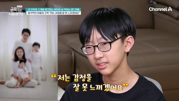 ⓒ'금쪽같은 내새끼' 방송 캡처