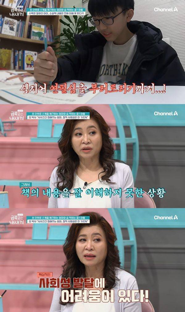 ⓒ'금쪽같은 내새끼' 방송 캡처