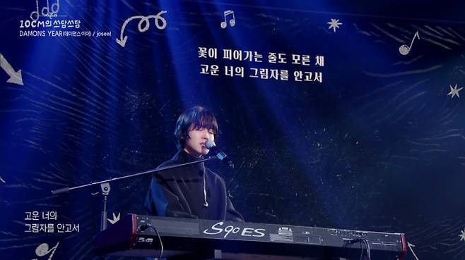 예능 ‘더 시즌즈-10CM의 쓰담쓰담’ (제공: KBS 2TV)