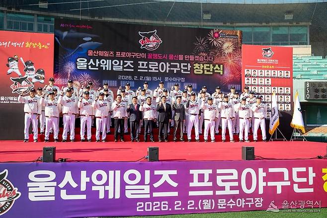 울산웨일즈 창단식 모습. 사진 울산시