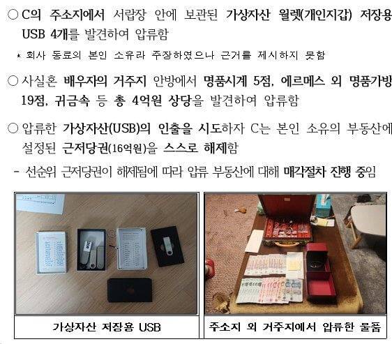 가상자산의 마스터키가 노출됐다는 주장이 제기된 26일자 국세청 보도자료 일부. /사진=국세청